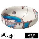 【ポイント5倍 7/15 23:59迄】 信楽焼 浅鉢 14×13.5×高さ5cm 陶器 日本製 和風 器 高級 ブランド 料理 和食器 食器 焼き物 白 小鉢...