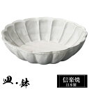 【ポイント5倍 7/15 23:59迄】 信楽焼 中鉢 19.5φ×高さ5cm 陶器 日本製 和風 器 高級 ブランド 料理 和食器 食器 焼き物 白 盛鉢 盛...