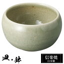 【ポイント5倍 7/15 23:59迄】 信楽焼 丸鉢 9.5φ×高さ5.5cm 陶器 日本製 和風 器 高級 ブランド 料理 和食器 食器 焼き物 盛鉢 盛り...