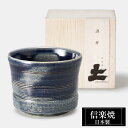 信楽焼 酒杯 9.5×9×高さ7cm 320ml 陶器 日本製 和風 カップ 酒器 冷酒 熱燗 お酒 日本酒 泡盛 焼酎 酒 器 高級 和食器 食器 焼き物 お...