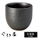 【ポイント5倍 7/15 23:59迄】 信楽焼 ぐい呑み 5.5φ×高さ5cm 陶器 日本製 おちょこ お猪口 酒器 冷酒 熱燗 お酒 日本酒 泡盛 酒 器 ...