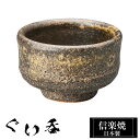 【ポイント5倍 7/15 23:59迄】 信楽焼 ぐい呑み 6.5φ×高さ4cm 陶器 日本製 おちょこ お猪口 酒器 冷酒 熱燗 お酒 日本酒 泡盛 酒 器 ...