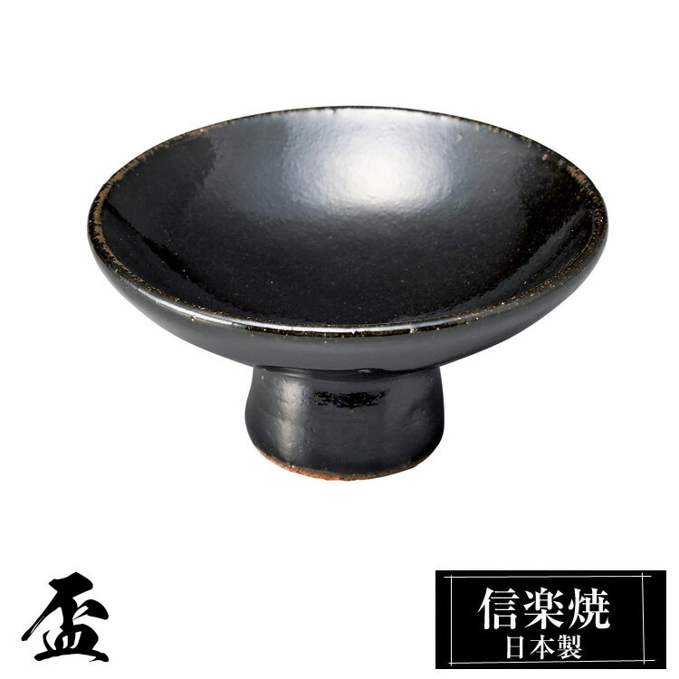 【クーポンで最大10％OFF】 信楽焼 盃 10φ×高さ5cm 陶器 日本製 ぐい呑み おちょこ お猪口 酒器 冷酒 熱燗 お酒 日本酒 泡盛 酒 器 高級 和食器 食器 焼き物 おしゃれ かわいい ギフト プレゼント 還暦祝い 結婚祝い 退職祝い 新築祝い 開店祝い 贈り物 お祝い 業務用