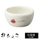 【クーポンで最大10%OFF】 信楽焼 ぐい呑み 6φ×高さ3cm 陶器 日本製 おちょこ お猪口 酒器 冷酒 熱燗 お酒 日本酒 泡盛 酒 器 高級 和食器 ...