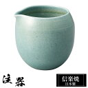 【ポイント5倍 7/15 23:59迄】 信楽焼 注器 10×9.5×高さ9.5cm 430ml 酒器 陶器 日本製 徳利 冷酒 熱燗 お酒 日本酒 泡盛 焼酎...