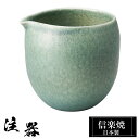 【ポイント5倍 7/15 23:59迄】 信楽焼 注器 10×9.5×高さ9.5cm 430ml 酒器 陶器 日本製 徳利 冷酒 熱燗 お酒 日本酒 泡盛 焼酎...