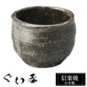信楽焼 ぐい呑み 5.5φ×高さ4cm 陶器 日本製 おちょこ お猪口 酒器 冷酒 熱燗 お酒 日本酒 泡盛 酒 器 高級 和食器 食器 焼き物 おしゃれ かわ...