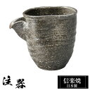 【ポイント5倍 7/15 23:59迄】 信楽焼 注器 12×8×高さ10.5cm 330ml 酒器 陶器 日本製 徳利 冷酒 熱燗 お酒 日本酒 泡盛 焼酎 ...
