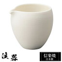 信楽焼 注器 9×8.5×高さ8.5cm 300ml 酒器 陶器 日本製 徳利 冷酒 熱燗 お酒 日本酒 泡盛 焼酎 酒 器 高級 和食器 食器 焼き物 おしゃ...