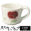 【クーポンで最大10%OFF】 信楽焼 コーヒーカップ 9×7×高さ6cm 120ml エスプレッソカップ 陶器 日本製 カップ 和食器 器 焼き物 高級 和風...