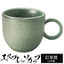 【クーポンで最大10%OFF】 信楽焼 コーヒーカップ 8×5.5×高さ5cm 80ml エスプレッソカップ 陶器 日本製 カップ 和食器 器 焼き物 高級 和...