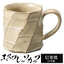 【クーポンで最大10%OFF】 信楽焼 コーヒーカップ 8.5×6×高さ6cm 110ml エスプレッソカップ 陶器 日本製 カップ 和食器 器 焼き物 高級 ...