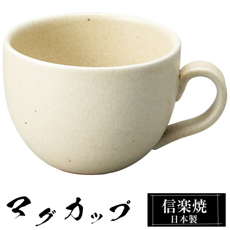 陶器 マグカップ 信楽焼 日本製の解説 信楽焼の特徴 信楽焼は、滋賀県甲賀市信楽を中心に作られるせっきで、日本六古窯のひとつに数えられます。 信楽は付近の丘陵から良質な陶土がでる土地柄で、長い歴史と文化、伝統的な技術によって今日に伝えられています。 信楽特有の土味を発揮して、登窯、窖窯の焼成によって得られる温かみのある火色（緋色）の発色と自然釉によるビードロ釉と焦げの味わいに特色づけられ、土と炎が織りなす芸術として「わび・さび」の趣を今日に伝えています。 陶器 マグカップ 信楽焼 日本製の詳細 サイズ 12.5×9.5×高7.0cm ※カラー感（色味）、サイズ感は個人差が生じます事、予めご了承ください。 ※信楽焼マグカップは、手作り品のため色・寸法が若干異なる場合がございます。 素材 陶器（pottery）、土やきもの 生産 日本製 ご注意ください。 ・電子レンジ、食洗器のご使用は可 ※食洗器を使用の場合、他の食器から離してください 　欠けの原因となります。 ・オーブン・直火は不可 備考 手作りで仕上げた高級で高品質、丈夫な信楽ブランドのマグカップです。 シンプルデザインなので、和風・モダン・北欧・アンティーク・アジアンテイストに合います。 こんな方におすすめ スープ、コーヒー、お茶、紅茶、を美味しく召し上がりたい方！ 朝食のミルクやヨーグルト入れとしても人気です。 レストランやカフェなどの雰囲気をお家で楽しみたい方！ お1人で、ご家族で、お友達とホッコリとくつろぎの時間を楽しみたい方！ ご夫婦、カップルなど、おしゃれなペアカップセットをお探しの方！ ご結婚祝い、新築祝い、退職祝い、開店祝い、プレゼントや引き出物などお探しの方！ 使用ポイント 信楽焼は陶器（焼き物）の為、置いておくだけでも落ち着いたおしゃれなオブジェにもなります。 陶器には焼酎を成熟させる作用があり、遠赤外線効果で味もまろやかになり 器の凸凹が絶妙な呼吸で飲み物をまろやかにしてくれる特徴があり 陶器はガラスと違い、焼き物は熱を通しにくく冷めにくく温まりにくい性質があり 口が大きく容量も多く、洗いやすく料理を引き立ててくれます。 マグカップ以外にも、ティーカップ、ホットミルクカップ、ヨーグルトカップなど フリーカップとしてもお薦めです。 用途 コーヒーなどを入れるだけなく、室内インテリアとして！ 1人暮らしの方から、ご家族（戸建て）やアパートやマンションのダイニングやリビングなどでお食事や寛ぎの時に。 ご自宅はもちろん来客用、喫茶店や飲食店(ショップ）、居酒屋、料亭、民宿、旅館やホテルなどの業務用に。 プレゼント、贈答品、新築祝、引き出物、景品などにおすすめ！ 場所 ダイニング、和室、リビング、ウッドデッキ、庭、ベランダ、キャンプ、BBQ、寝室などお好きな場所でご使用いただけます。 喫茶店、カフェ、レストラン、料亭、居酒屋、和食店舗などのスープやコーヒー入れとして！ 旅館やホテルなど、お食事時のおもてなしにも！ テイスト/デザイン シンプル、和風、和モダン、アジアン、北欧系にも合わせやすいです。 配送関連 メーカー直送品：1～2週間で発送予定(土日祝・欠品時除く) ※欠品中の場合、2～6週間ほどかかる場合がございます。 送料無料（沖縄県・離島は別途お見積りです。） ※代金引換不可商品です。 注意事項 信楽焼は、同じ土・染料カラーを使用しても、季節・天候・気温等に左右され 全体的な色合いや模様の濃淡など1つ1つ異なります。 お客様の端末モニター設定により多少の色の違いが生じます。 予めご了承下さい。 ギフト・プレゼント いろいろな贈り物にご利用いただけます。 日常の贈り物 お祝い、御祝いや内祝、内祝い、ごあいさつ、お礼、御礼、お返し、お祝い返し、御祝返し、快気祝い、退院祝いに最適です。 季節のご挨拶 父の日や母の日、敬老の日、勤労感謝の日のプレゼントに人気です。 新年の御挨拶やお年賀、御年賀、お正月、御正月、お中元、御中元、お彼岸、お盆のご進物に。 暑中見舞いや残暑見舞い、夏ギフト、サマーギフト、お歳暮、御歳暮、寒中見舞い ウィンターギフト、冬ギフト、クリスマス、クリスマスプレゼント等のお土産にも喜ばれます。 祝事 誕生日や新築祝い、新居、結婚祝い、結婚記念日、出産祝い、新生活、一人暮らし、引っ越し祝い、引越し祝い 引越祝い、リフォーム祝い、改築祝い、退院祝い、快気祝い、全快祝い、成人のお祝い事にも活躍します。 長寿祝いの誕生日（お祝い年齢） 還暦祝い（かんれき）60歳、緑寿祝い（ろくじゅ）66歳、古希祝い（こき）70歳 喜寿祝い（きじゅ）77歳、傘寿祝い（さんじゅ）80歳、米寿祝い（べいじゅ）88歳 卒寿祝い（そつじゅ）90歳、白寿祝い（はくじゅ）99歳、百寿祝い（ひゃくじゅ）100歳 結婚記念日のお祝（年数） 錫婚式（10年目）、水晶婚式（15年目）、磁器婚式・陶器婚式（20年目） 銀婚式（25年目）、金婚式（50年目）、金剛婚式（60年目） 法人向け 開店祝いや改装祝い、開業祝い、開院祝い、事務所移転、取引先、会社設立のオープン記念品。 社内の昇進、出世、栄転、歓迎、送迎、転勤、就職、転職、退職、定年、永年勤続のお祝の品（御祝品）。 新年会や忘年会の記念品、賞品、景品、粗品、贈答品にもおすすめです。 プレゼントのお相手 【家族】 お父さんやお母さん、父、母、父親、母親、両親、夫婦、旦那さん、奥さん、夫、妻、おじいちゃん、おばあちゃん、祖父、祖母、兄弟、姉妹、兄妹、姉弟、お子様、息子、娘、高齢者用に。 【親族】 義父や義母、義理父、義理母、叔父、叔母、伯父、伯母、親戚への贈り物。 【知人・友人】 彼氏や彼女、友達、男性、女性、上司、部下、先輩、後輩など身近な方へ。 【年代】 20代、30代、40代、50代、60代、70代、80代、広い年代に贈る事ができます。 関連カテゴリ インテリア＞信楽焼 陶器 ＞ 食器・うつわ ＞ マグカップ マグカップ、コーヒーマグ＞焼き物＞信楽焼 売れ筋人気ランキング陶器のマグカップ 信楽焼 m41-01 百貨店やデパートバイヤー、高級料亭御用達！ 信楽焼ブランドのおしゃれな日本製の陶器マグカップ。 結婚祝いの記念品や結婚式の引き出物、退職祝い、還暦祝いの贈り物としても喜ばれます。 陶器マグカップの一覧