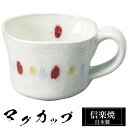 【クーポンで最大10%OFF】 信楽焼 マグカップ 12.5×10×高さ7cm 320ml 陶器 日本製 コーヒーカップ スープカップ フリーカップ コーヒー ...