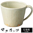 【クーポンで最大10%OFF】 信楽焼 マグカップ 12.5×10×高さ8cm 380ml 陶器 日本製 コーヒーカップ スープカップ フリーカップ コーヒー ...
