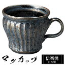 陶器 マグカップ 信楽焼 日本製の解説 信楽焼の特徴 信楽焼は、滋賀県甲賀市信楽を中心に作られるせっきで、日本六古窯のひとつに数えられます。 信楽は付近の丘陵から良質な陶土がでる土地柄で、長い歴史と文化、伝統的な技術によって今日に伝えられています。 信楽特有の土味を発揮して、登窯、窖窯の焼成によって得られる温かみのある火色（緋色）の発色と自然釉によるビードロ釉と焦げの味わいに特色づけられ、土と炎が織りなす芸術として「わび・さび」の趣を今日に伝えています。 陶器 マグカップ 信楽焼 日本製の詳細 サイズ 12.0×9.5×高8.0cm ※カラー感（色味）、サイズ感は個人差が生じます事、予めご了承ください。 ※信楽焼マグカップは、手作り品のため色・寸法が若干異なる場合がございます。 素材 陶器（pottery）、土やきもの 生産 日本製 ご注意ください。 ・電子レンジ、食洗器のご使用は可 ※食洗器を使用の場合、他の食器から離してください 　欠けの原因となります。 ・オーブン・直火は不可 備考 手作りで仕上げた高級で高品質、丈夫な信楽ブランドのマグカップです。 シンプルデザインなので、和風・モダン・北欧・アンティーク・アジアンテイストに合います。 こんな方におすすめ スープ、コーヒー、お茶、紅茶、を美味しく召し上がりたい方！ 朝食のミルクやヨーグルト入れとしても人気です。 レストランやカフェなどの雰囲気をお家で楽しみたい方！ お1人で、ご家族で、お友達とホッコリとくつろぎの時間を楽しみたい方！ ご夫婦、カップルなど、おしゃれなペアカップセットをお探しの方！ ご結婚祝い、新築祝い、退職祝い、開店祝い、プレゼントや引き出物などお探しの方！ 使用ポイント 信楽焼は陶器（焼き物）の為、置いておくだけでも落ち着いたおしゃれなオブジェにもなります。 陶器には焼酎を成熟させる作用があり、遠赤外線効果で味もまろやかになり 器の凸凹が絶妙な呼吸で飲み物をまろやかにしてくれる特徴があり 陶器はガラスと違い、焼き物は熱を通しにくく冷めにくく温まりにくい性質があり 口が大きく容量も多く、洗いやすく料理を引き立ててくれます。 マグカップ以外にも、ティーカップ、ホットミルクカップ、ヨーグルトカップなど フリーカップとしてもお薦めです。 用途 コーヒーなどを入れるだけなく、室内インテリアとして！ 1人暮らしの方から、ご家族（戸建て）やアパートやマンションのダイニングやリビングなどでお食事や寛ぎの時に。 ご自宅はもちろん来客用、喫茶店や飲食店(ショップ）、居酒屋、料亭、民宿、旅館やホテルなどの業務用に。 プレゼント、贈答品、新築祝、引き出物、景品などにおすすめ！ 場所 ダイニング、和室、リビング、ウッドデッキ、庭、ベランダ、キャンプ、BBQ、寝室などお好きな場所でご使用いただけます。 喫茶店、カフェ、レストラン、料亭、居酒屋、和食店舗などのスープやコーヒー入れとして！ 旅館やホテルなど、お食事時のおもてなしにも！ テイスト/デザイン シンプル、和風、和モダン、アジアン、北欧系にも合わせやすいです。 配送関連 メーカー直送品：1～2週間で発送予定(土日祝・欠品時除く) ※欠品中の場合、2～6週間ほどかかる場合がございます。 送料無料（沖縄県・離島は別途お見積りです。） ※代金引換不可商品です。 注意事項 信楽焼は、同じ土・染料カラーを使用しても、季節・天候・気温等に左右され 全体的な色合いや模様の濃淡など1つ1つ異なります。 お客様の端末モニター設定により多少の色の違いが生じます。 予めご了承下さい。 ギフト・プレゼント いろいろな贈り物にご利用いただけます。 日常の贈り物 お祝い、御祝いや内祝、内祝い、ごあいさつ、お礼、御礼、お返し、お祝い返し、御祝返し、快気祝い、退院祝いに最適です。 季節のご挨拶 父の日や母の日、敬老の日、勤労感謝の日のプレゼントに人気です。 新年の御挨拶やお年賀、御年賀、お正月、御正月、お中元、御中元、お彼岸、お盆のご進物に。 暑中見舞いや残暑見舞い、夏ギフト、サマーギフト、お歳暮、御歳暮、寒中見舞い ウィンターギフト、冬ギフト、クリスマス、クリスマスプレゼント等のお土産にも喜ばれます。 祝事 誕生日や新築祝い、新居、結婚祝い、結婚記念日、出産祝い、新生活、一人暮らし、引っ越し祝い、引越し祝い 引越祝い、リフォーム祝い、改築祝い、退院祝い、快気祝い、全快祝い、成人のお祝い事にも活躍します。 長寿祝いの誕生日（お祝い年齢） 還暦祝い（かんれき）60歳、緑寿祝い（ろくじゅ）66歳、古希祝い（こき）70歳 喜寿祝い（きじゅ）77歳、傘寿祝い（さんじゅ）80歳、米寿祝い（べいじゅ）88歳 卒寿祝い（そつじゅ）90歳、白寿祝い（はくじゅ）99歳、百寿祝い（ひゃくじゅ）100歳 結婚記念日のお祝（年数） 錫婚式（10年目）、水晶婚式（15年目）、磁器婚式・陶器婚式（20年目） 銀婚式（25年目）、金婚式（50年目）、金剛婚式（60年目） 法人向け 開店祝いや改装祝い、開業祝い、開院祝い、事務所移転、取引先、会社設立のオープン記念品。 社内の昇進、出世、栄転、歓迎、送迎、転勤、就職、転職、退職、定年、永年勤続のお祝の品（御祝品）。 新年会や忘年会の記念品、賞品、景品、粗品、贈答品にもおすすめです。 プレゼントのお相手 【家族】 お父さんやお母さん、父、母、父親、母親、両親、夫婦、旦那さん、奥さん、夫、妻、おじいちゃん、おばあちゃん、祖父、祖母、兄弟、姉妹、兄妹、姉弟、お子様、息子、娘、高齢者用に。 【親族】 義父や義母、義理父、義理母、叔父、叔母、伯父、伯母、親戚への贈り物。 【知人・友人】 彼氏や彼女、友達、男性、女性、上司、部下、先輩、後輩など身近な方へ。 【年代】 20代、30代、40代、50代、60代、70代、80代、広い年代に贈る事ができます。 関連カテゴリ インテリア＞信楽焼 陶器 ＞ 食器・うつわ ＞ マグカップ マグカップ、コーヒーマグ＞焼き物＞信楽焼 売れ筋人気ランキング陶器のマグカップ 信楽焼 m42-09 百貨店やデパートバイヤー、高級料亭御用達！ 信楽焼ブランドのおしゃれな日本製の陶器マグカップ。 結婚祝いの記念品や結婚式の引き出物、退職祝い、還暦祝いの贈り物としても喜ばれます。 陶器マグカップの一覧