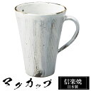 【クーポンで最大10%OFF】 信楽焼 マグカップ 11.5×9×高さ12cm 400ml 陶器 日本製 コーヒーカップ スープカップ フリーカップ コーヒー ...