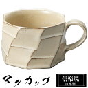 【クーポンで最大10%OFF】 信楽焼 マグカップ 12×9×高さ6cm 260ml 陶器 日本製 コーヒーカップ スープカップ フリーカップ コーヒー カップ...
