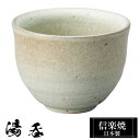 【クーポンで最大10%OFF】 信楽焼 湯呑 8.5φ×高さ6.5cm 200ml 陶器 日本製 湯呑み茶碗 高級 来客用 和風 和 うつわ 焼き物 食器 湯呑...