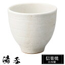 【クーポンで最大10%OFF】 信楽焼 湯呑 8φ×高さ7.5cm 220ml 陶器 日本製 湯呑み茶碗 高級 来客用 和風 和 うつわ 焼き物 食器 湯呑み ...