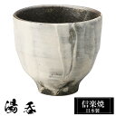 【ポイント5倍 7/15 23:59迄】 信楽焼 湯呑 8φ×高さ7.5cm 220ml 陶器 日本製 湯呑み茶碗 高級 来客用 和風 和 うつわ 焼き物 食器 湯呑み 湯のみ 湯飲み フリーカップ おしゃれ かわいい ゆのみ yunomi コップ カップ 焼酎 日本酒 ギフト プレゼント 贈り物 退職祝い