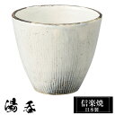 【クーポンで最大10%OFF】 信楽焼 湯呑 8.5φ×高さ7.5cm 240ml 陶器 日本製 湯呑み茶碗 高級 来客用 和風 和 うつわ 焼き物 食器 湯呑み 湯のみ 湯飲み フリーカップ おしゃれ かわいい ゆのみ yunomi コップ カップ 焼酎 日本酒 ギフト プレゼント 贈り物 退職祝い