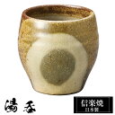 信楽焼 湯呑 7.5φ×高さ7.5cm 220ml 陶器 日本製 湯呑み茶碗 高級 来客用 和風 和 うつわ 焼き物 食器 湯呑み 湯のみ 湯飲み フリーカップ...