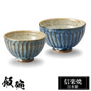 【クーポンで最大10%OFF】 信楽焼 お茶碗 小11φ×H6.5 大12φ×H7cm 陶器 飯碗 日本製 和風 青 夫婦茶碗 ご飯 茶碗 かわいい おしゃれ ...