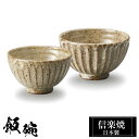 【クーポンで最大10%OFF】 信楽焼 お茶碗 小11φ×H6.5 大12φ×H7cm 陶器 飯碗 日本製 和風 茶 夫婦茶碗 ご飯 茶碗 かわいい おしゃれ ...