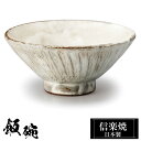 【クーポンで最大10%OFF】 信楽焼 お茶碗 12.5φ×H5.5cm 陶器 飯碗 日本製 和風 白 夫婦茶碗 ご飯 茶碗 かわいい おしゃれ ちゃわん 大き...