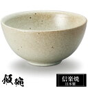 【クーポンで最大10%OFF】 信楽焼 お茶碗 12.5φ×H6cm 陶器 飯碗 日本製 和風 白 夫婦茶碗 ご飯 茶碗 かわいい おしゃれ ちゃわん 大きめ ...