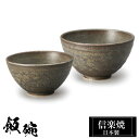 【クーポンで最大10%OFF】 信楽焼 お茶碗 小11.5φ×H6 大12.5φ×H7cm 陶器 飯碗 日本製 和風 茶 夫婦茶碗 ご飯 茶碗 かわいい おしゃ...
