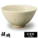 【クーポンで最大10%OFF】 信楽焼 お茶碗 12φ×H6cm 陶器 飯碗 日本製 和風 白 夫婦茶碗 ご飯 茶碗 かわいい おしゃれ ちゃわん 大きめ 大き...