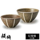 【クーポンで最大10%OFF】 信楽焼 お茶碗 小11φ×H6 大12φ×H6.5cm 陶器 飯碗 日本製 和風 茶 夫婦茶碗 ご飯 茶碗 かわいい おしゃれ ...