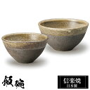 【クーポンで最大10%OFF】 信楽焼 お茶碗 小11φ×H6 大12φ×H6.5cm 陶器 飯碗 日本製 和風 茶 夫婦茶碗 ご飯 茶碗 かわいい おしゃれ ...
