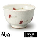 【クーポンで最大10%OFF】 信楽焼 お茶碗 11φ×H7cm 陶器 飯碗 日本製 和風 夫婦茶碗 ご飯 茶碗 かわいい おしゃれ ちゃわん 大きめ 大きい ...