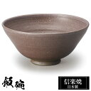 信楽焼 お茶碗 12.5φ×H5.5cm 陶器 飯碗 日本製 和風 夫婦茶碗 ご飯 茶碗 かわいい おしゃれ ちゃわん 大きめ 大きい 小さめ 小さい 和食器 ...