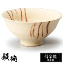 【クーポンで最大10%OFF】 信楽焼 お茶碗 12φ×H6cm 陶器 飯碗 日本製 和風 夫婦茶碗 ご飯 茶碗 かわいい おしゃれ ちゃわん 大きめ 大きい ...