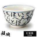 信楽焼 お茶碗 11.5φ×H6.5cm 陶器 飯碗 日本製 和風 夫婦茶碗 ご飯 茶碗 かわいい おしゃれ ちゃわん 大きめ 大きい 小さめ 小さい 和食器 ...