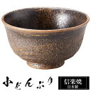 【クーポンで最大10%OFF】 信楽焼 どんぶり 13.5φ×高さ7.5cm 陶器 日本製 丼鉢 どんぶり鉢 お茶碗 ご飯 茶碗 小さめ 高級 食器 ミニ 小ぶ...