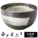【クーポンで最大10%OFF】 信楽焼 どんぶり 12.5φ×高さ7.5cm 陶器 日本製 丼鉢 どんぶり鉢 お茶碗 ご飯 茶碗 小さめ 高級 食器 ミニ 小ぶ...