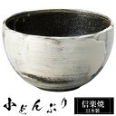 【クーポンで最大10%OFF】 信楽焼 どんぶり 12.5φ×高さ7.5cm 陶器 日本製 丼鉢 どんぶり鉢 お茶碗 ご飯 茶碗 小さめ 高級 食器 ミニ 小ぶ...