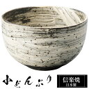【クーポンで最大10%OFF】 信楽焼 どんぶり 12.5φ×高さ7.5cm 陶器 日本製 丼鉢 どんぶり鉢 お茶碗 ご飯 茶碗 小さめ 高級 食器 ミニ 小ぶ...