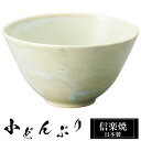 【クーポンで最大10%OFF】 信楽焼 どんぶり 14φ×高さ8cm 陶器 日本製 丼鉢 どんぶり鉢 お茶碗 ご飯 茶碗 小さめ 高級 食器 ミニ 小ぶり 丸 ...
