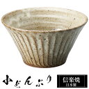 【クーポンで最大10%OFF】 信楽焼 どんぶり 15.5φ×高さ8cm 陶器 日本製 丼鉢 どんぶり鉢 お茶碗 ご飯 茶碗 小さめ 高級 食器 ミニ 小ぶり ...