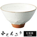 【クーポンで最大10%OFF】 信楽焼 どんぶり 14.5φ×高さ8cm 陶器 日本製 丼鉢 どんぶり鉢 お茶碗 ご飯 茶碗 小さめ 高級 食器 ミニ 小ぶり ...