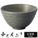 【クーポンで最大10%OFF】 信楽焼 どんぶり 13.5φ×高さ7.5cm 陶器 日本製 丼鉢 どんぶり鉢 お茶碗 ご飯 茶碗 小さめ 高級 食器 ミニ 小ぶ...