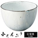 【クーポンで最大10%OFF】 信楽焼 どんぶり 12.5φ×高さ8.5cm 陶器 日本製 丼鉢 どんぶり鉢 お茶碗 ご飯 茶碗 小さめ 高級 食器 ミニ 小ぶ...