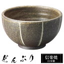 【クーポンで最大10%OFF】 信楽焼 どんぶり 16φ×高さ8.5cm 陶器 日本製 丼鉢 どんぶり鉢 お茶碗 ご飯 茶碗 大きい 高級 食器 うつわ 器 う...