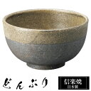 【クーポンで最大10%OFF】 信楽焼 どんぶり 16φ×高さ8.5cm 陶器 日本製 丼鉢 どんぶり鉢 お茶碗 ご飯 茶碗 大きい 高級 食器 うつわ 器 う...